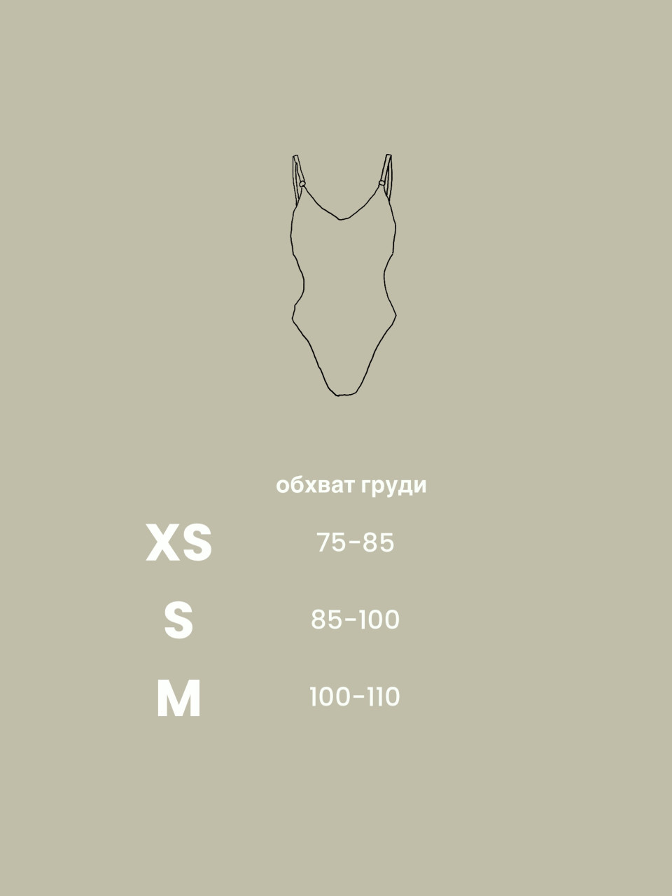 Боди Culture Fit / XS