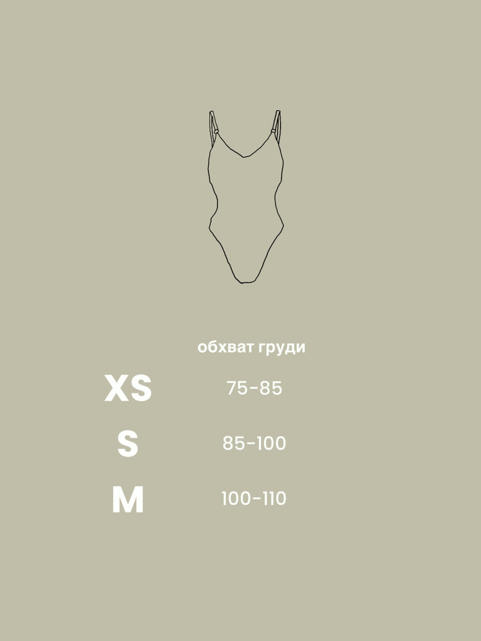 Боди Culture Fit creamy / XS